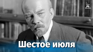 Шестое июля исторический реж Юлий Карасик 1968 г [upl. by Studnia]