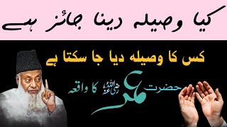 Kya waseela daina jaiz hai  Hazrat Umar RA ka waqiya  Dr Israr Ahmad Speech 1080p [upl. by Olleina]