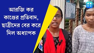 RG Kar Case  RG Kar কাণ্ডের প্রতিবাদ দুই ছাত্রীকে ক্লাস থেকে বের করে দেওয়ার অভিযোগ [upl. by Breed284]