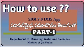 SBM 20 mobile App PART1SwatchBharatMission  CleanIndiaTeluguVersionstaywithme [upl. by Melisent]