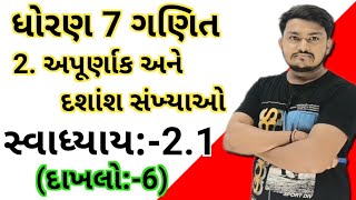 Std 7 maths Chapter 2 Apurnank Ane Dashansh Sankhya Swadhyay 21 Dakhalo 6 in Gujarati [upl. by Indihar]