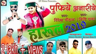 FUFIYE ANARIYE\\VIRENDRA CHAUHAN amp NIDHI RANA Latest Video Song  SP Film Production [upl. by Llovera]