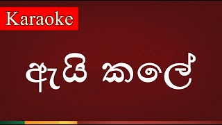 Ai kale  ඇයි කලේ   Karaoke Version [upl. by Suiddaht]