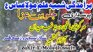 Qalam Ghazi Bra AS Ko Zainab Daydindi Rhi Sadava Bramdgi Allam E Mola Abbas AS support [upl. by Questa620]