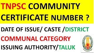 TNPSC COMMUNITY CERTIFICATE NUMBER DATE OF ISSUE CASTE DISTRICT COMMUNAL CATEGORY [upl. by Lyret782]