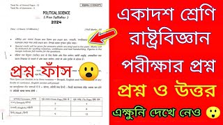 Class 11 Political science question 2024  Class 11 Political science suggestion 2024  Pol science [upl. by Naerol]