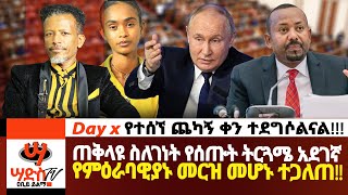 ጠቅላዩ ስለገነት የሰጡት ትርጓሜ አደገኛ የምዕራባዊያኑ መርዝ መሆኑ ተጋለጠ Abiy Yilma ሳድስ ቲቪ Ahadu FM Fana TV [upl. by Tedra582]