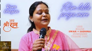 Ram lalla priya more  Bhajan  Gunjan sinha [upl. by Akinek]