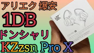 AliExpress で 爆安 1DB KZZSNPROX [upl. by Ressay450]