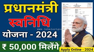 PM SVANidhi Yojana New Rule 2024  सभी को रूपये 5050 हजार मिलेंगे  पीएम स्वनिधि योजना 2024 [upl. by Chae]