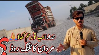 Mardan Katlang Road Kab complete hoga  Public opinion about Katlang Road  Mardan News 1 [upl. by Aroz]