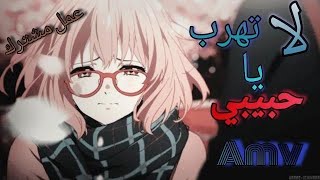 شغفي  اغنية اجنبية حميلة جدا مترجمة Akcent  My Passion AMV [upl. by Kunin391]