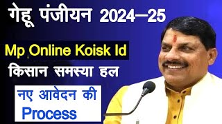 Mp Gehu Panjiyan 2024 l Gehu Panjiyan 2024 Kaise Kare [upl. by Rehpoitsirhc]