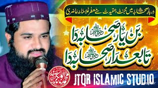 Shan e Sahaba new Kalam 2024  Hafiz Abubakar Safdar  جامعہ رحمانیہ جھرکل  JTQR Islamic studio [upl. by Ahsaeym568]