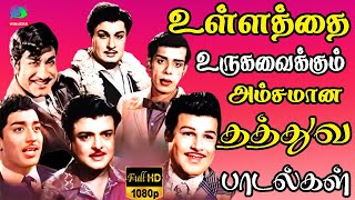 உள்ளத்தை உருகவைக்கும் அம்சமான தத்துவ பாடல்கள்  MGR Thathuva Padalgal  Sivaji Songs  HD [upl. by Thgiwd]