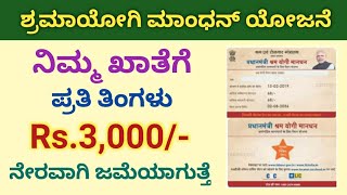 pradhan mantri shram yogi mandhan yojana apply online pm shram yogi mandhan yojana apply online ಕ [upl. by Stephanus480]