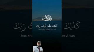 Surah Yunus Ayat 33 With English Translation  Very Beautiful Quran Recitation [upl. by Karla]