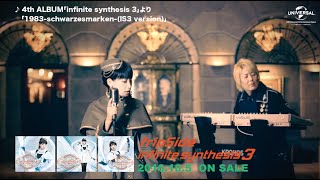 【fripSide】「1983schwarzesmarkenIS3 version」MV short ver [upl. by Graham]