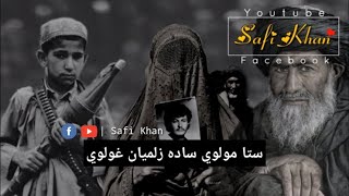 Pashto Sad Song Nasihat Lyrics  Sta Maolavi Sada Zalmian Ghulawi  Bashir Maidani  PakistanAttacks [upl. by Aicnorev]