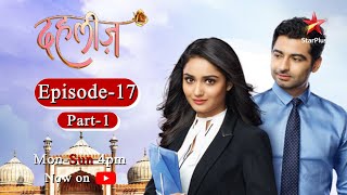 Dahleez Season 1 Episode  17  Part 1 [upl. by Moor]