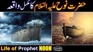 Hazrat Nooh AS ka Waqia  Nooh Story in Urdu  Life of Prophet Nooh  Qasas ul Anbiya  Episode 4 [upl. by Roddie]