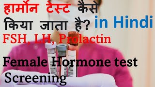 Hormone test for female in Hindi  Hormone test kaise hota hai [upl. by Geaghan692]