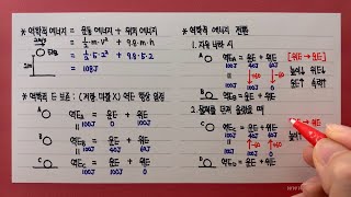 중3 에너지 전환과 보존 1강 역학적 에너지 전환 위치 에너지 ↔ 운동 에너지￨역학적 에너지 보존 법칙🏀 [upl. by Crowns762]