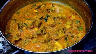 மட்டன் குழம்பு மிக சுவையாக செய்வது எப்படி  MUTTON KULAMBU [upl. by Brandea]