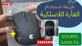 souris sans fil الطريقة الصحيحة لاستخدام الفأرة اللاسلكية وربطها بالحاسوب [upl. by Aneliram]