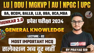 General knowledge के महत्वपूर्ण प्रश्न  Entrance Exam 2024  LU DDU  MGKVP  AU  LLB BALLB MBA [upl. by Abie441]