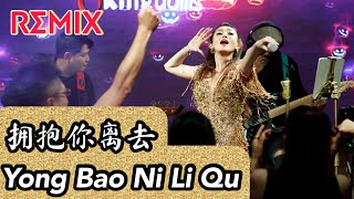 REMIX  Yong Bao Ni Li Qu 拥抱你离去 Helen Huang LIVE  Lagu Mandarin Lirik Terjemahan [upl. by Bleier]