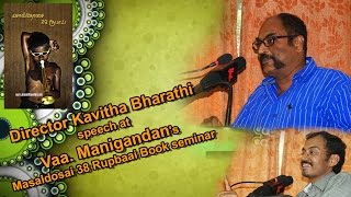 Director Kavitha Bharathi Speech at Vaa Manigandans Masaldosai 38 Rupbaai Books seminar [upl. by Tavie938]