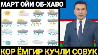 ШОШИЛИНЧМАРТ ОЙИ УЧУН ОБХАВО МАЛУМОТИ ЭЛОН КИЛИНДИ БАРЧА ОГОХ БУ́ЛСИН [upl. by Ervine]