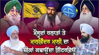 Is Amritpal Singh Right  Khalistan Movement  Waqt De Bol  Constitution of India  Khadur Sahib [upl. by Fatma533]