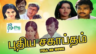 Pudhiya Sagaptham  புதிய சகாப்தம்  Tamil Action Movie  Vijayakanth Ambika Visu  Rare Movie [upl. by Assen]