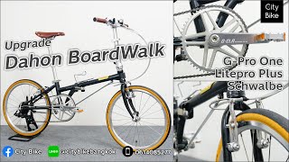 Upgrade Dahon BoardWalk แต่งอะไหล่ GPro One  Litepro Plus  Schwalbe แต่งจัดเต็ม รถพับ จักรยานพับ [upl. by Sahcnip48]