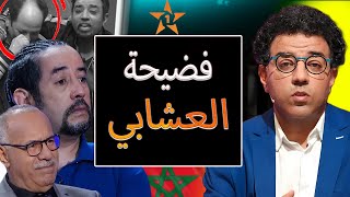 كلشي تفضح فبرنامج فاصل ونواصل ومراد العشابي حصل وحقيقة فبركة حلقة الخراز وطارق البخاري في رمضان [upl. by Eitsym252]