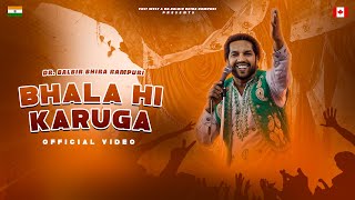 BHALA HI KARUGA  DR BALBIR BHIRA RAMPURI  NEW VIDEO  PUNJABI SONG FOLK  4K VIDEO [upl. by Dihaz]