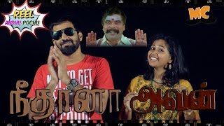 Reel Anthu Pochu  Episode 11  Neethana Avan  Old movie review  Madras Central [upl. by Elmira]