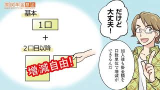 「知ってると得する、国民年金基金」〜自営業・フリーランスのための公的な年金制度〜 【第2話】国民年金基金は何がおトク？ [upl. by Urbanna]