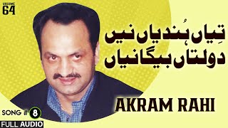 Teeyan Hundiyan Ney Daulatan Beganiyan  FULL AUDIO SONG  Akram Rahi 1998 [upl. by Hyo]