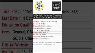 केंद्रीय रिजर्व पुलिस बल CRPF ने 10वीं पास के लिए कॉन्स्टेबल के पदों पर निकाली भर्ती [upl. by Tempest873]