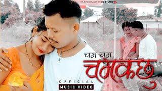 CHAM CHAM CHAMKACHHU I चम चम चम्कछु I NEW THARU VIDEO SONG I 2021 I 2078I MANOJ BHOLE I ANJALI PATEL [upl. by Nomihs]