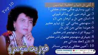 Fozia Soomro Top 10 Songs [upl. by Lonergan]