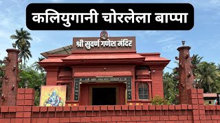 Find Blessings in Konkan A Tour of Suvarna Ganesh amp Kedar Bhairav Temples kokan ganesh [upl. by Kubetz]