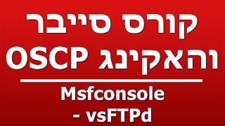 msfconsole  vsFTPd [upl. by Aihtak]