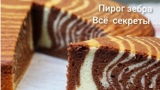 Пирог ЗЕБРА на Кефире по домашнему рецепту классический вкус [upl. by Dre726]