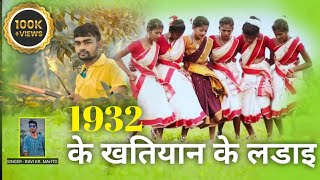 1932 ka khatiyan  झारखण्डेक कोना कोना  jharkhand ke kona kona  khortha song 2022  Ravi mahto [upl. by Burta347]