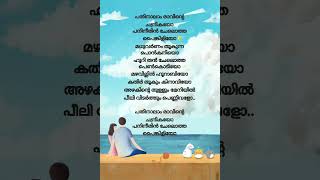 pathinalam ravinte song lyrics mappilappattu album shortvideo trending [upl. by Annahael]