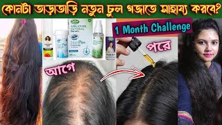 Soumis Can Grow Hair Lotion Vs Can Grow Plus Hair Vitalizer Vs Argan Oil Hair Vitalizer কোনটা ভালো [upl. by Philip353]